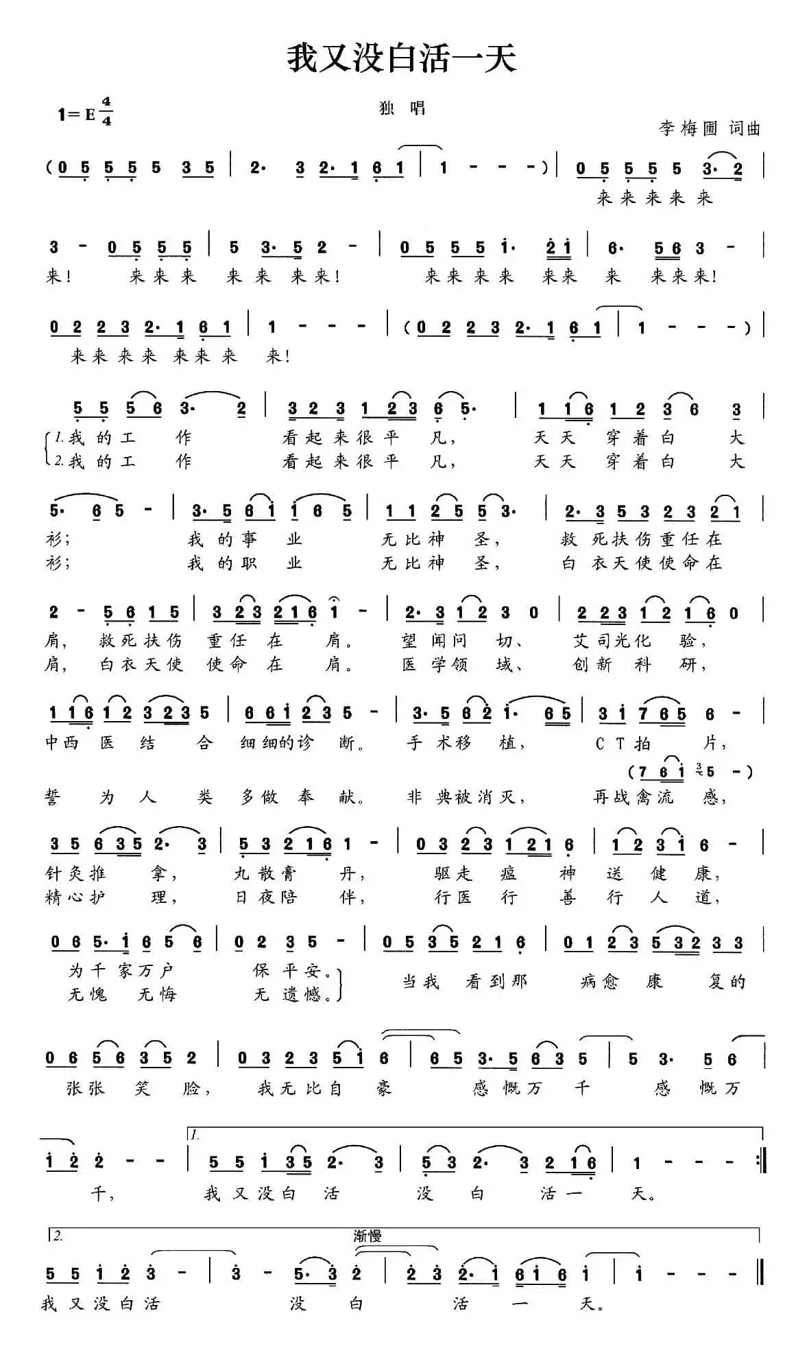 我又没白活一天