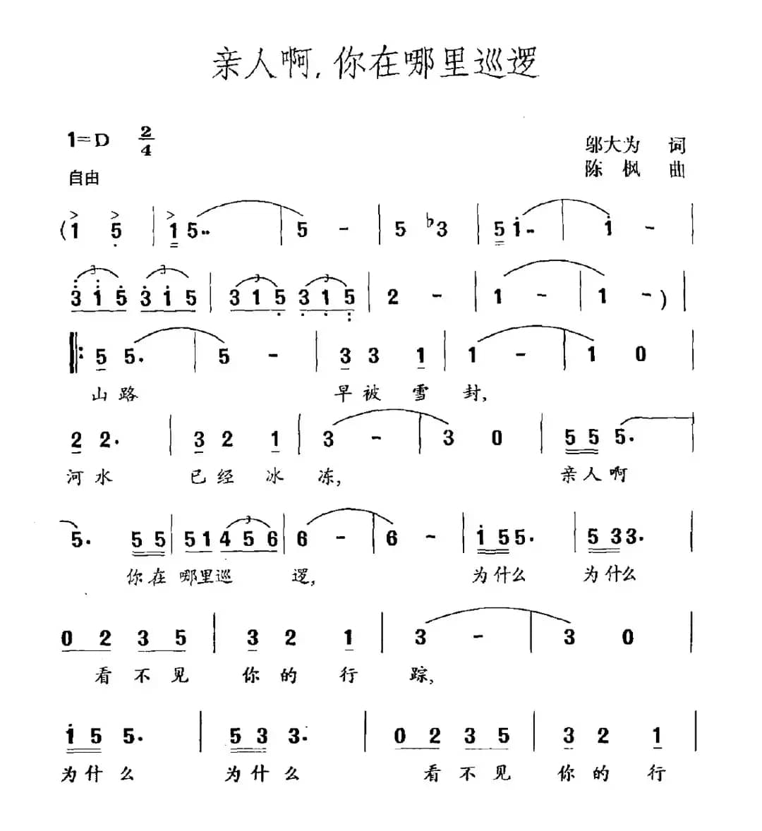 亲人啊，你在哪里巡逻