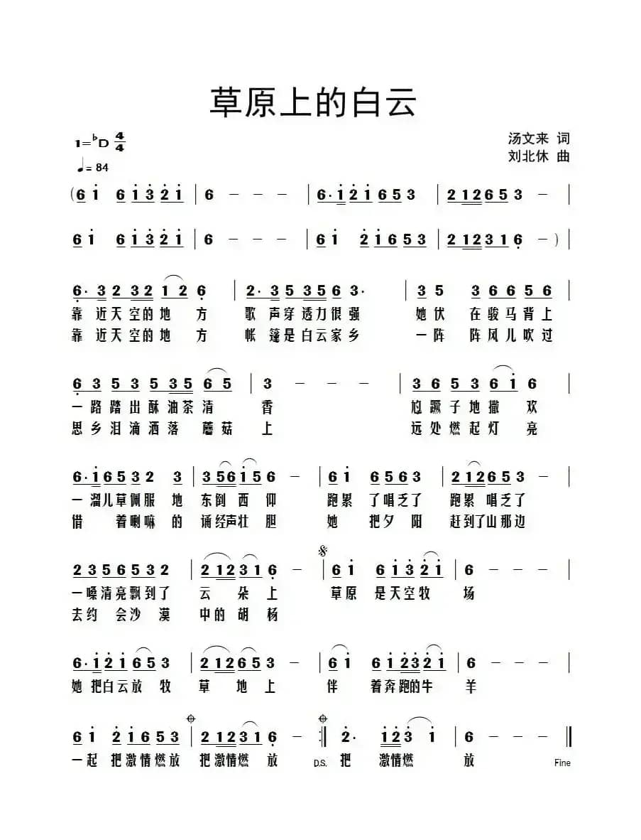 草原上的白云（汤文来词 刘北休曲）