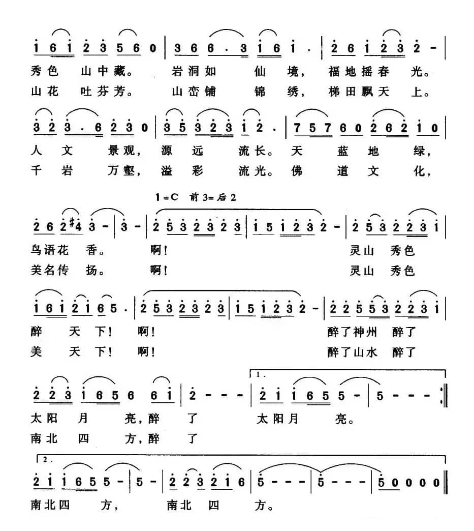 灵山秀色醉天下