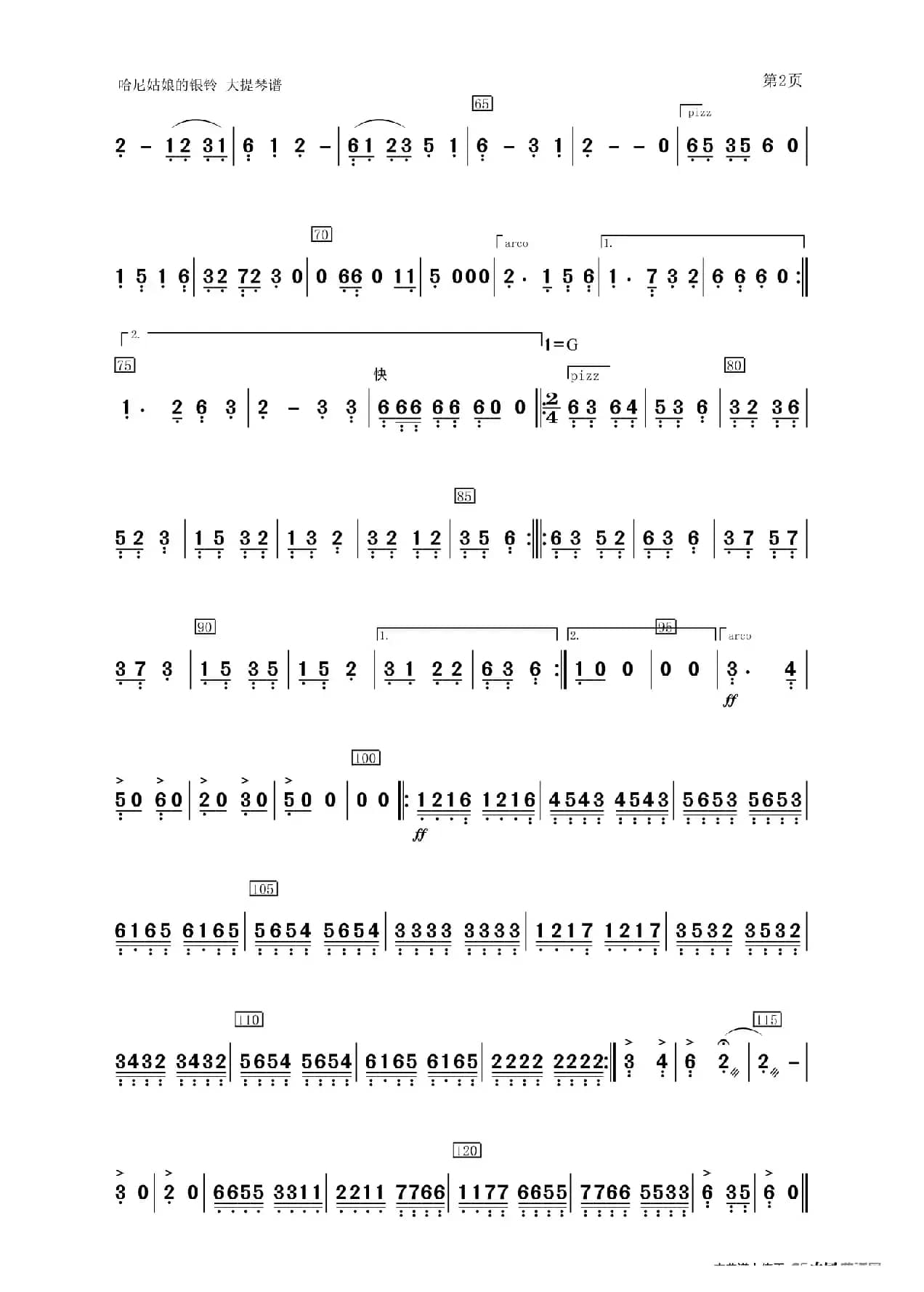 《哈尼姑娘的银铃》