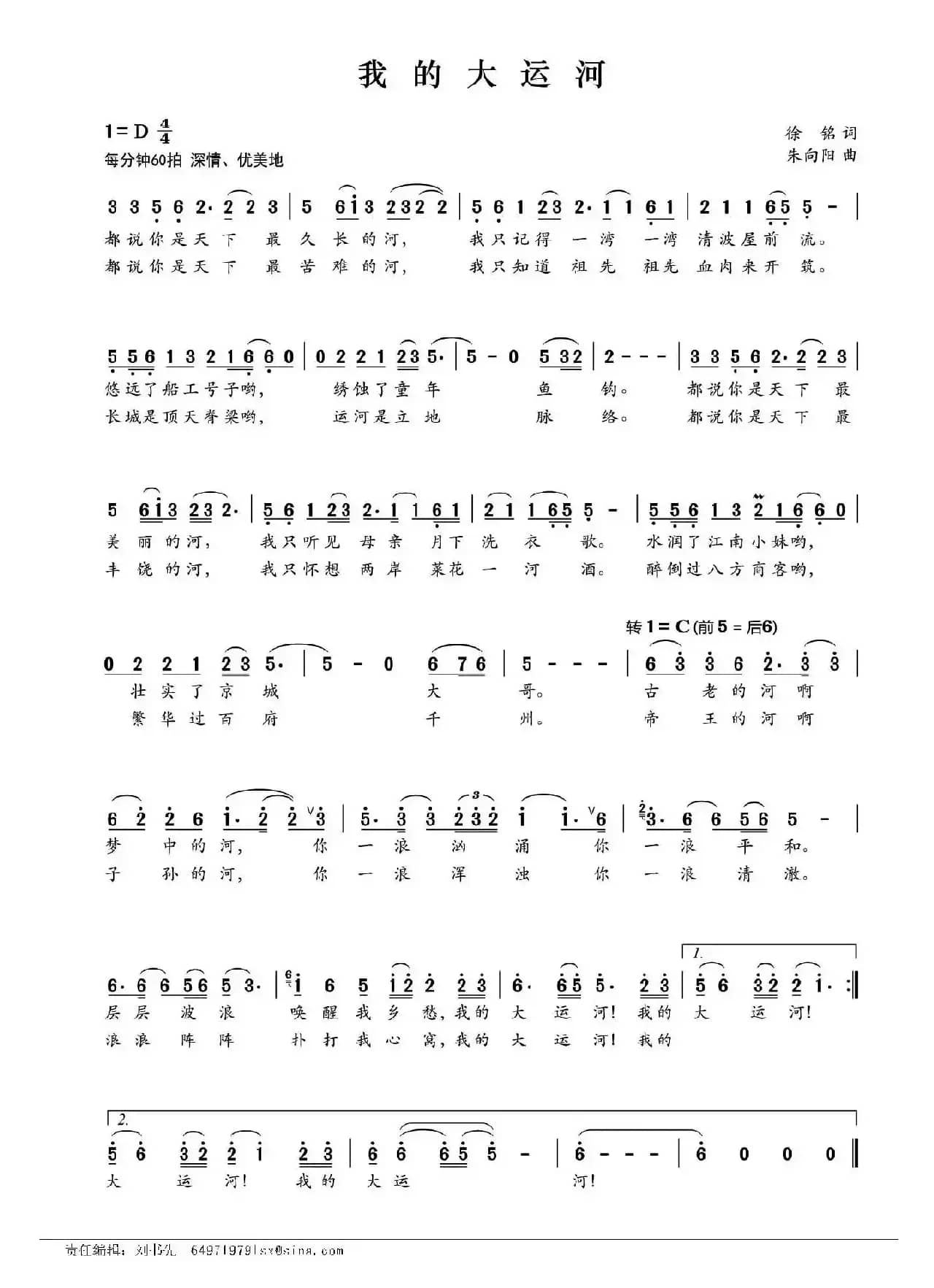 我的大运河（徐铭词 朱向阳曲）