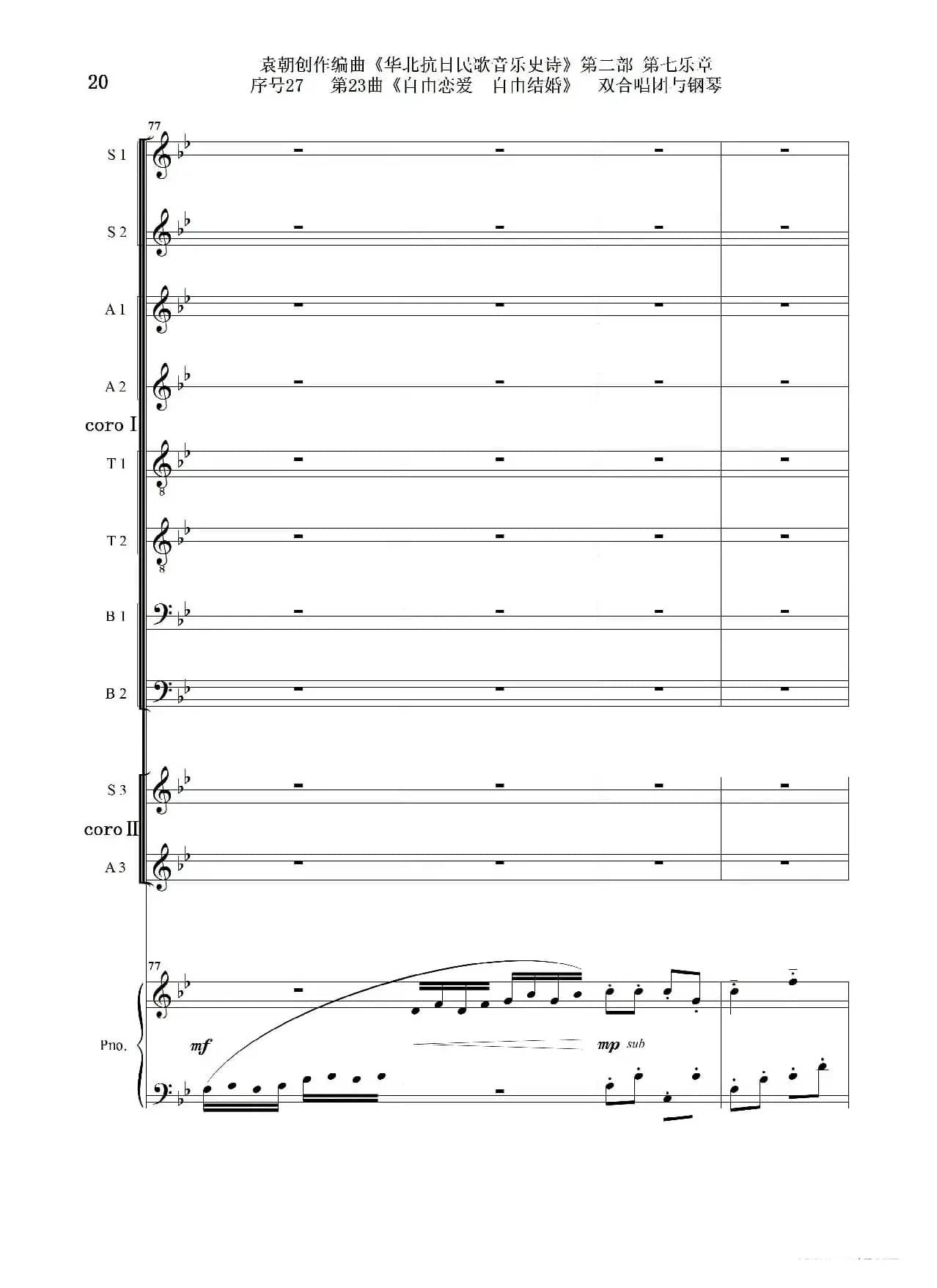 序号27第23曲《自由恋爱 自由结婚》双合唱团与钢琴