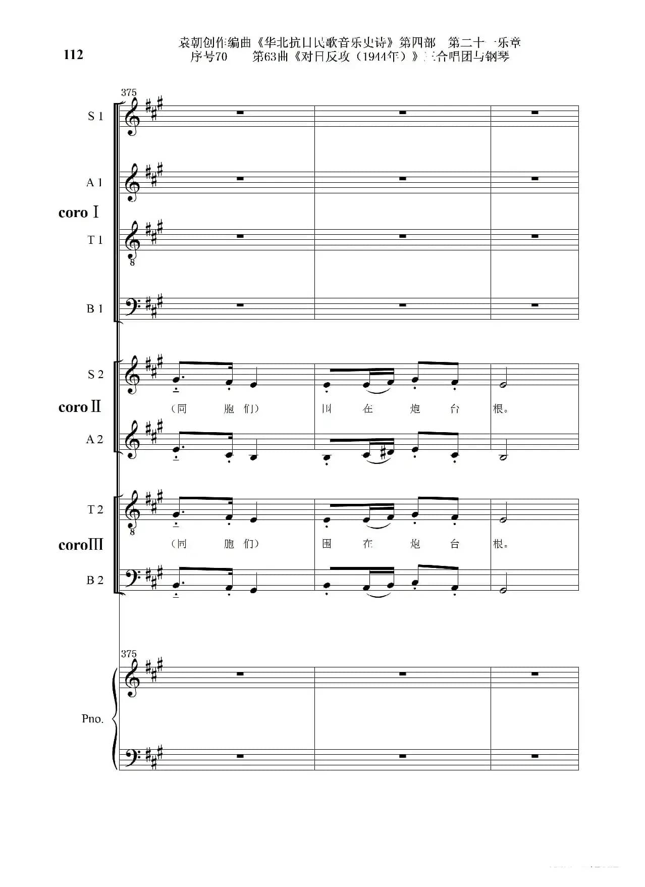 序号70第63曲《对日反攻（1944年）》三合唱团与钢琴