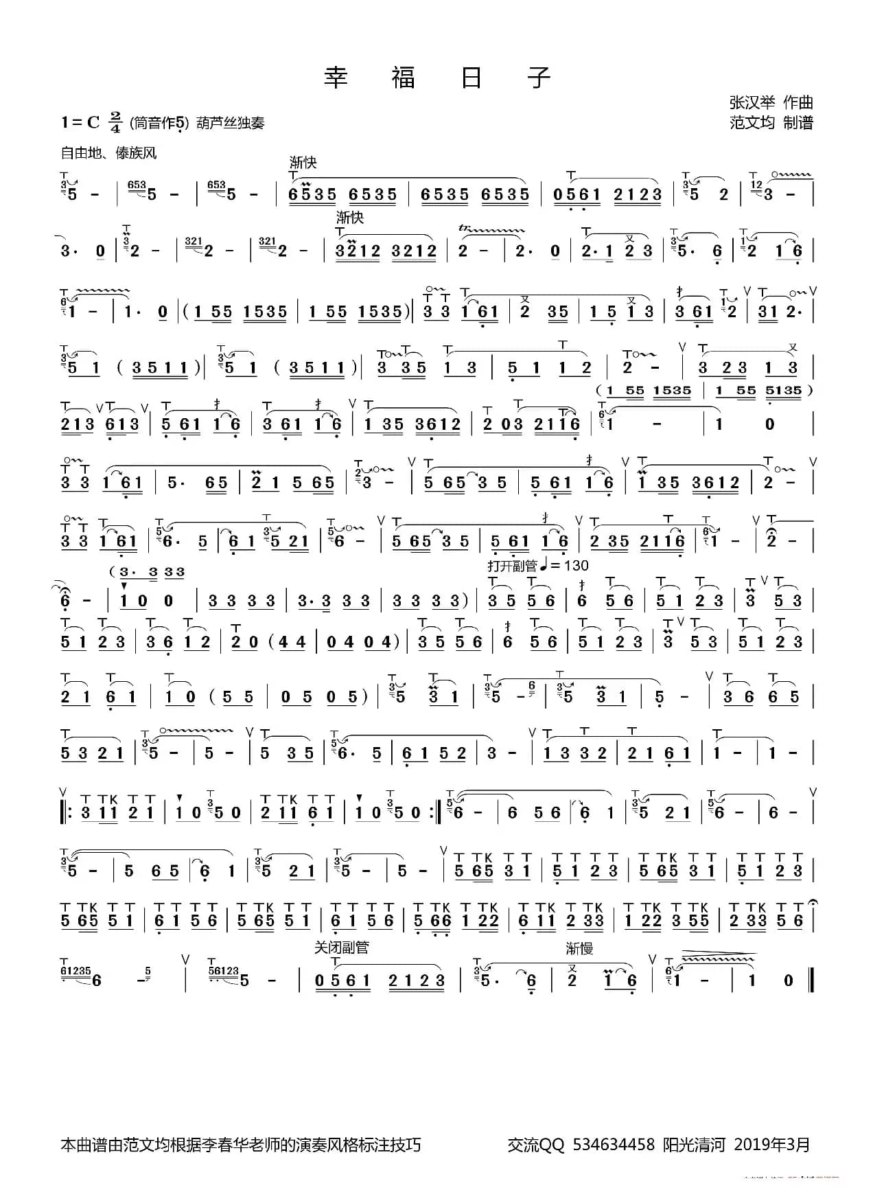 幸福日子简谱（ 葫芦丝谱 李春华版）