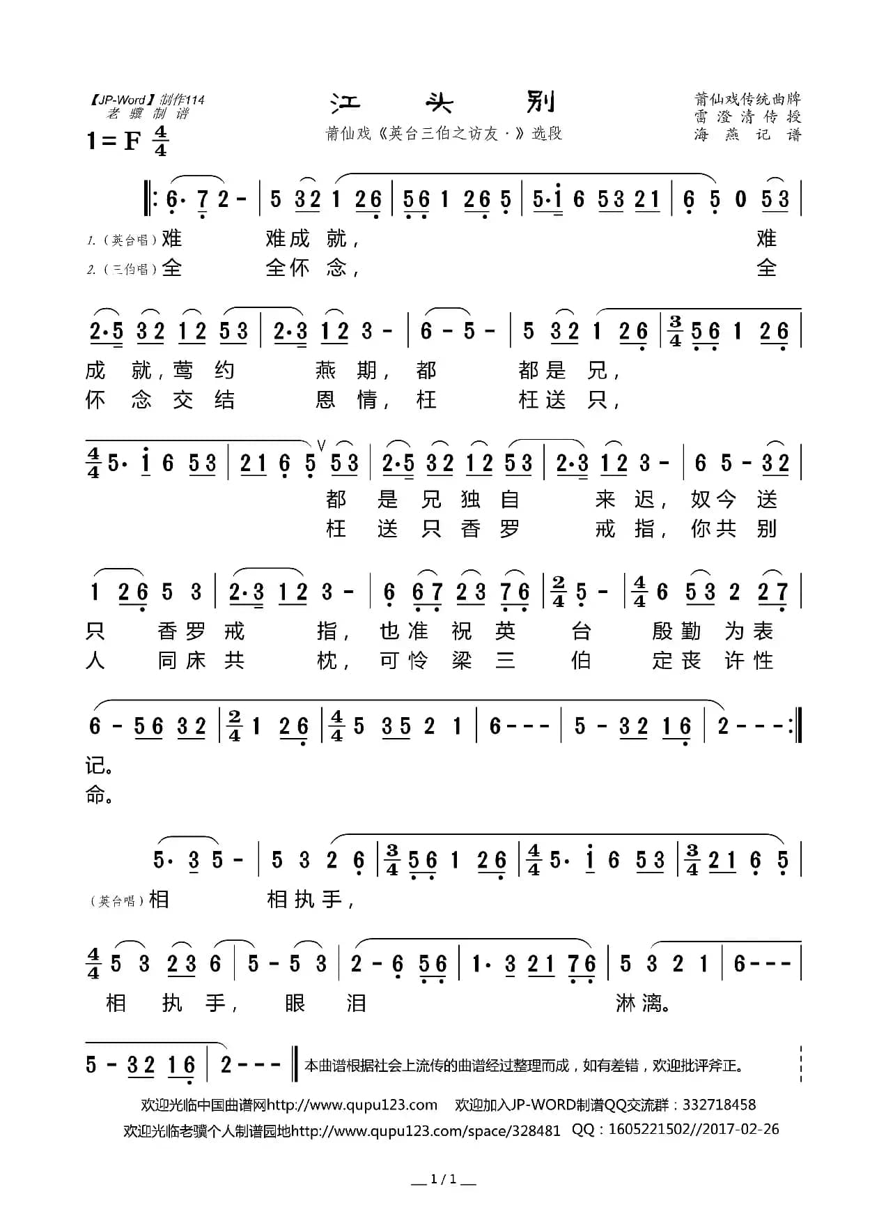 [莆仙戏]江头别（《英台三伯之访友》选段）
