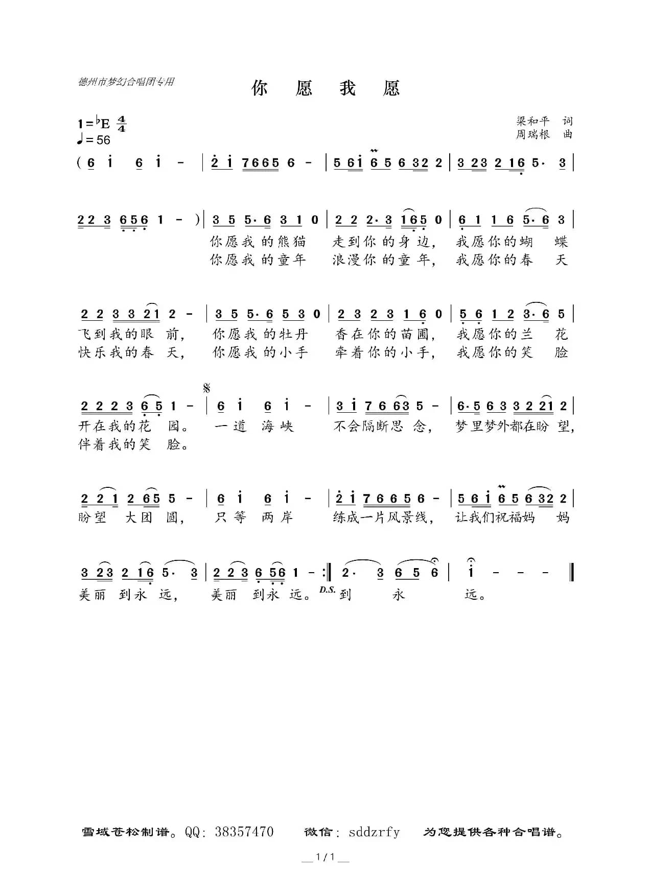 你愿我愿（梁和平词 周瑞根曲）