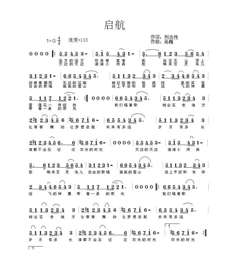 启航（邢志伟词 吴巍曲）