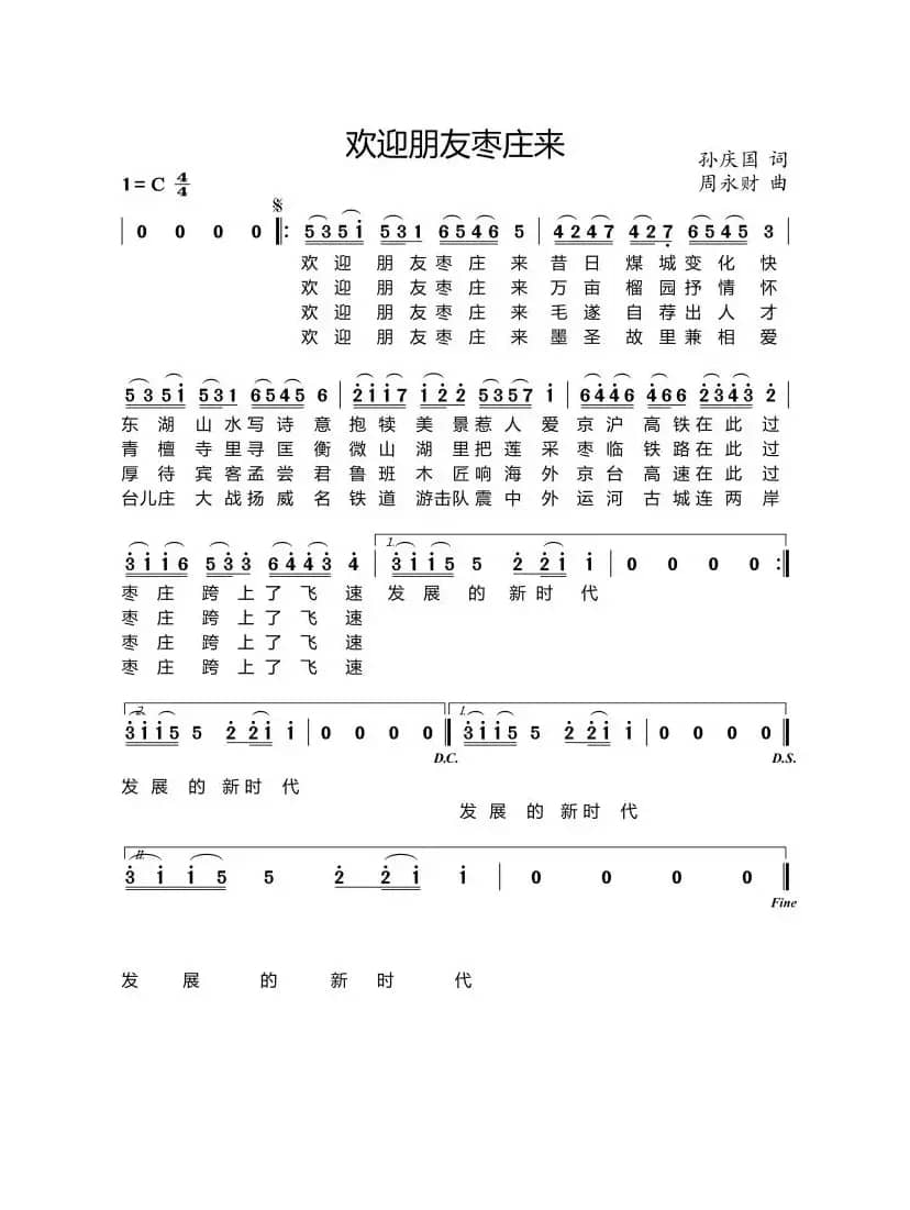 欢迎朋友枣庄来