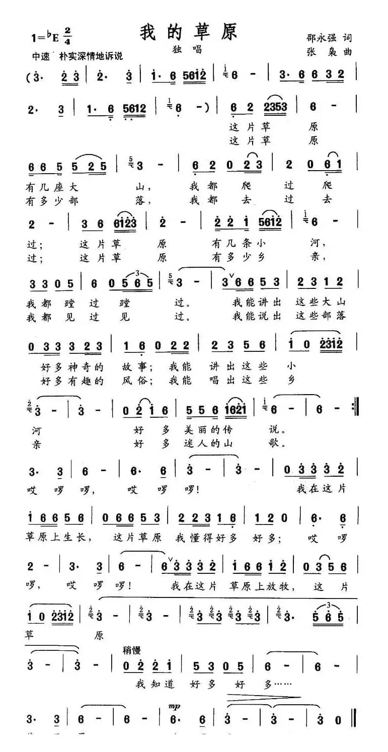 我的草原（邵永强词 张枭曲）