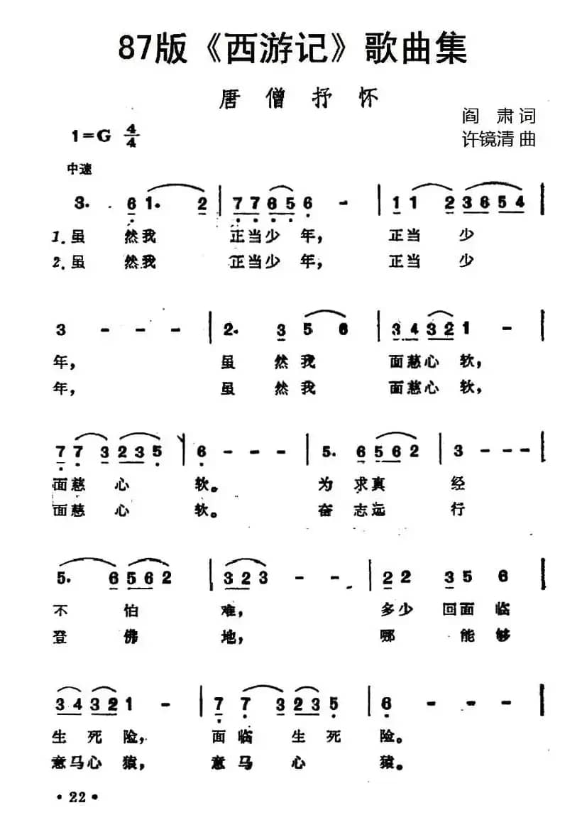 87版《西游记》歌曲集：唐僧抒怀