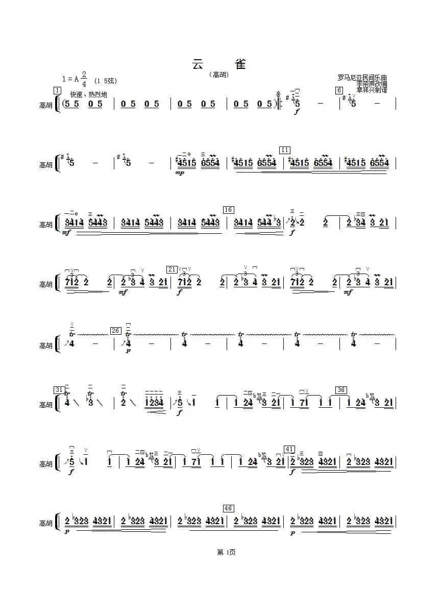 云雀（高胡分谱）