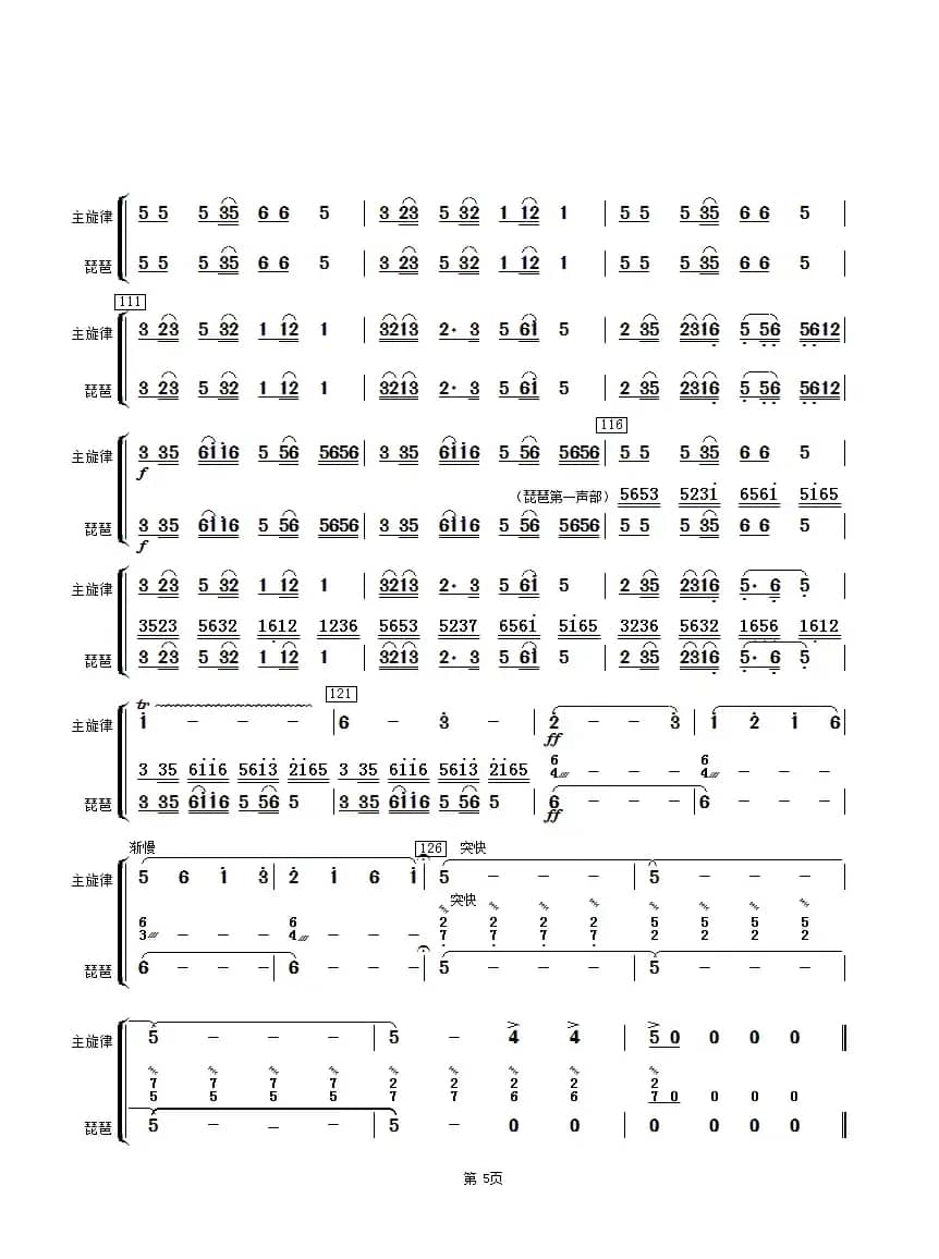茉莉花（琵琶分谱）