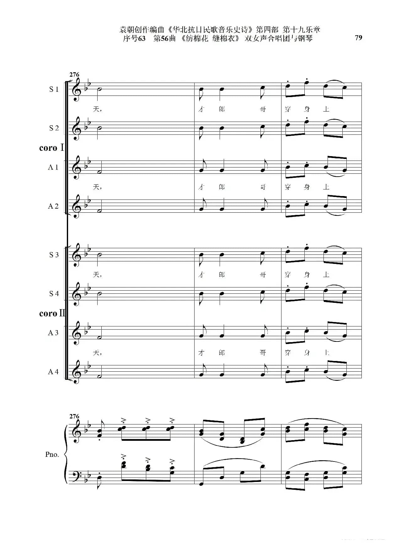 序号63第56曲《纺棉花 缝棉衣》双女声合唱与钢琴