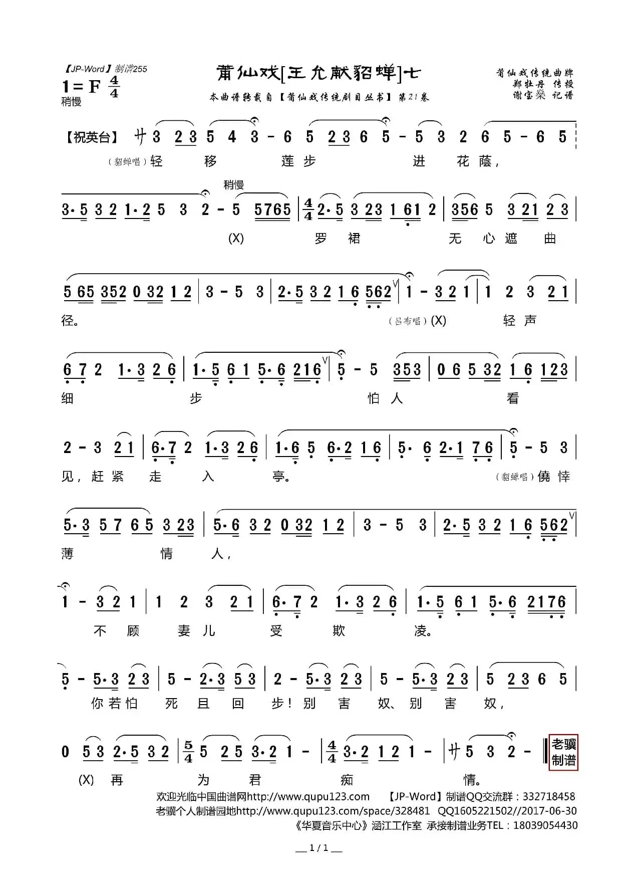 [莆仙戏]王允献貂蝉（7）