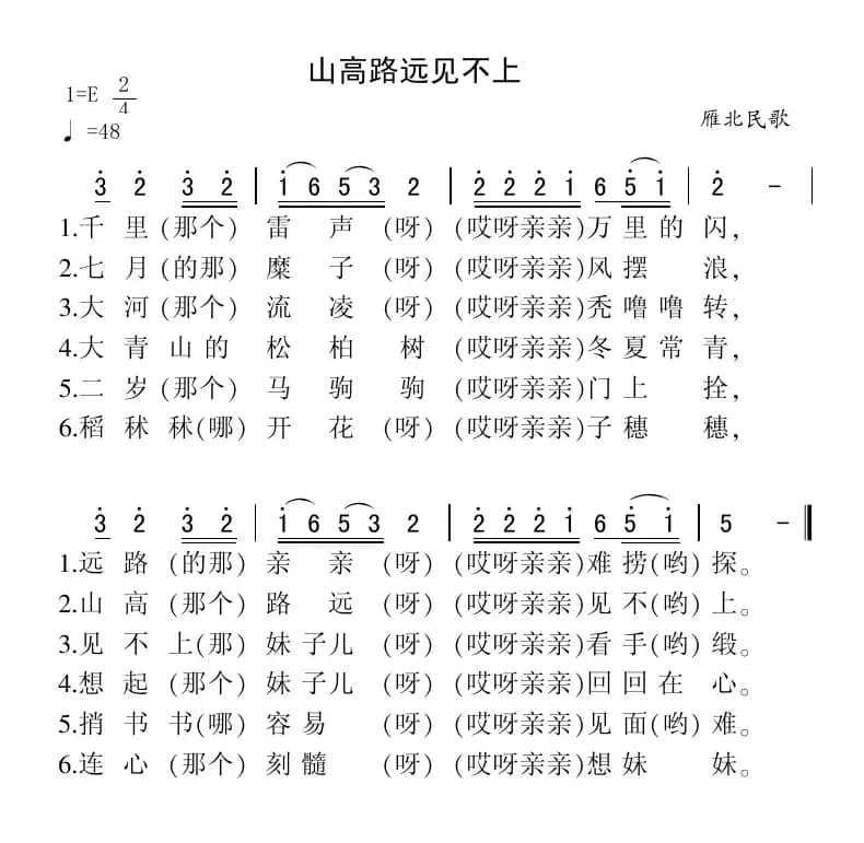山高路远见不上