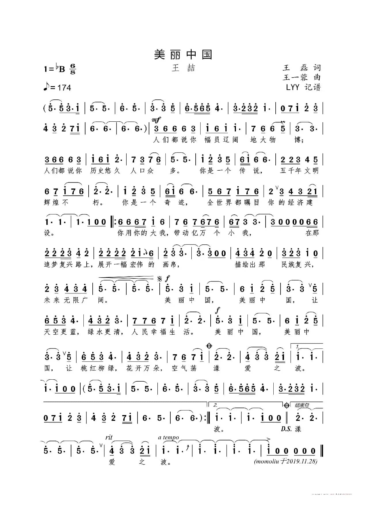 美丽中国（王磊词 王一蓉曲）