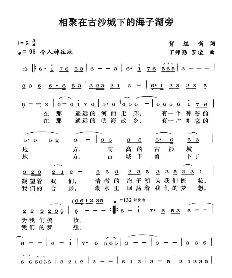 相聚在古沙城下的海子湖旁