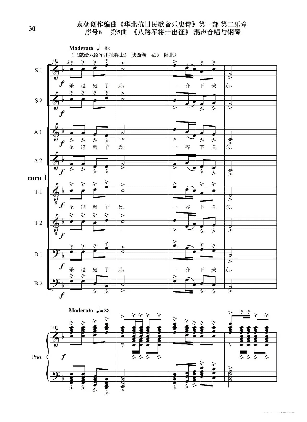 序号6第5曲《八路军将士出征》Ⅰ合唱团与钢琴