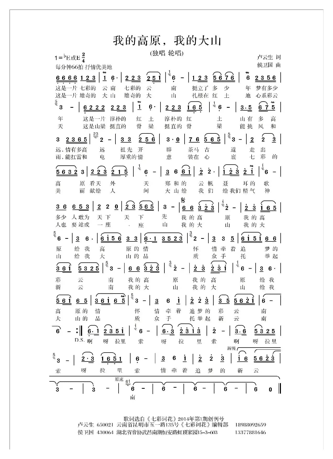我的高原我的大山