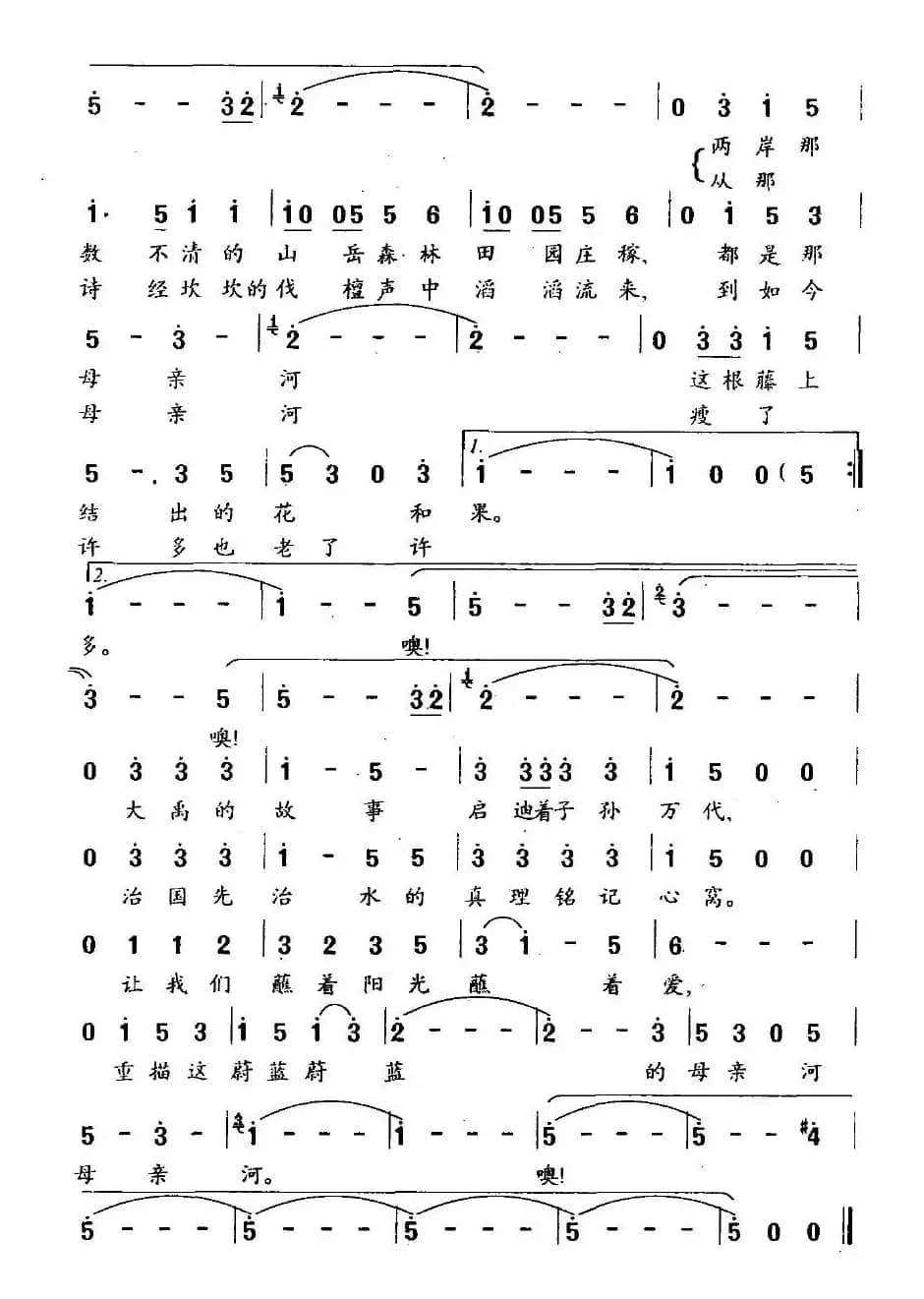 喊一声母亲河（李隆汉词 唐孟冲曲）