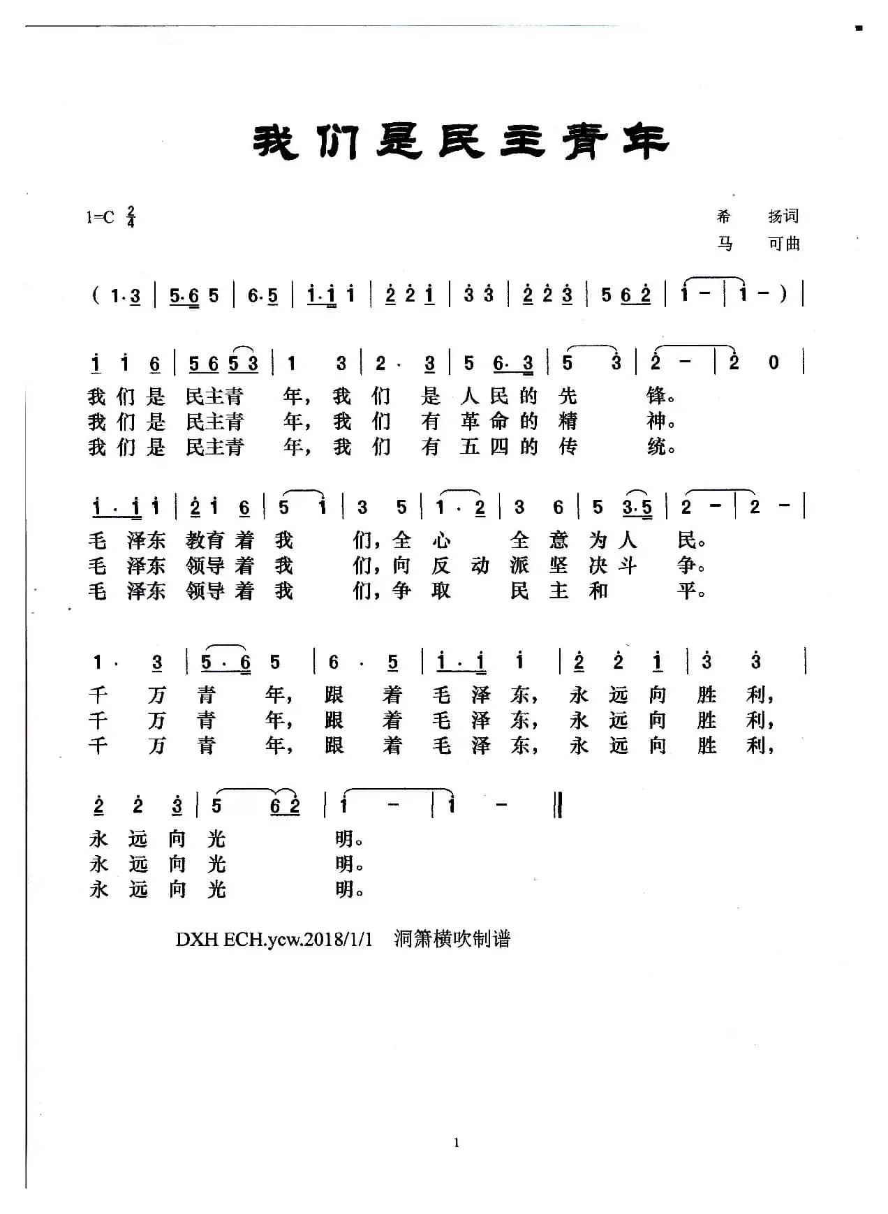 我们是民主青年