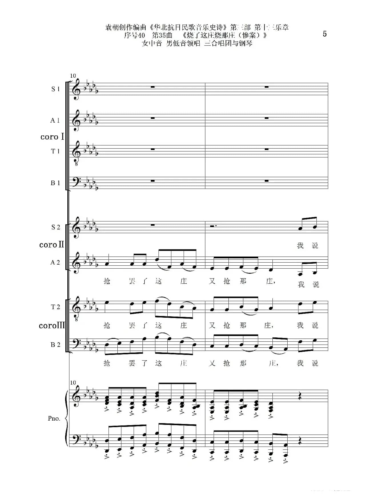 序号40第35曲《烧了这庄烧那庄(惨案)》女中音 男低音领唱 三合唱团与钢琴