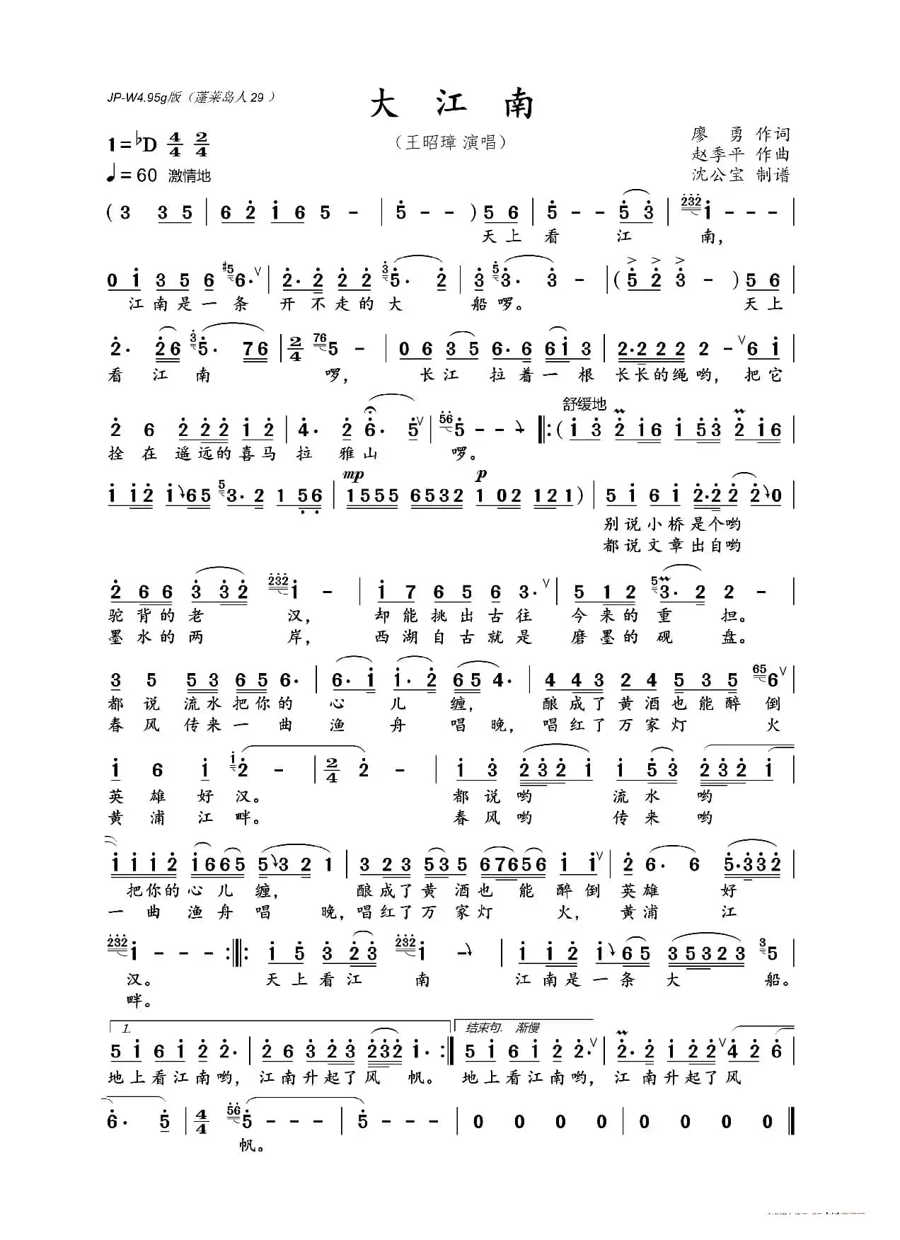 大江南（王昭璋 演唱版）