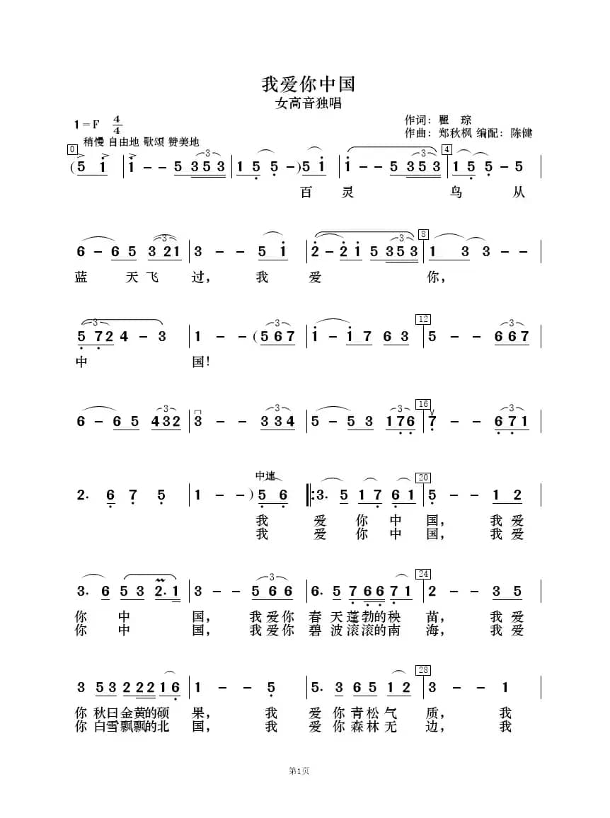 我爱你中国（歌唱与乐队）