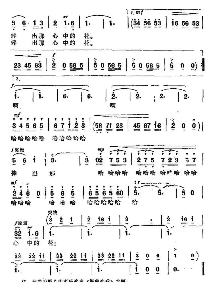 爱的浪花(《海上生明月》音乐故事片歌曲)