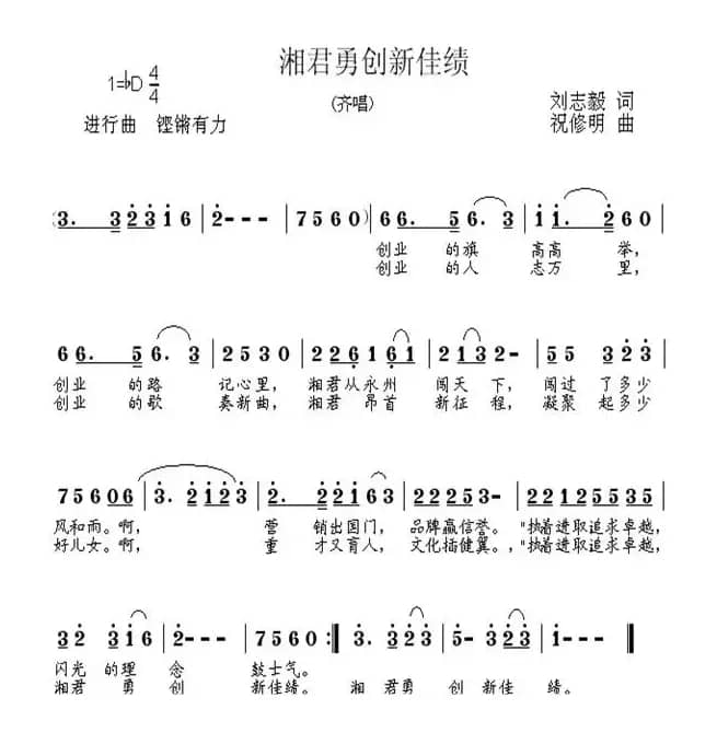 湘君勇闯新佳绩