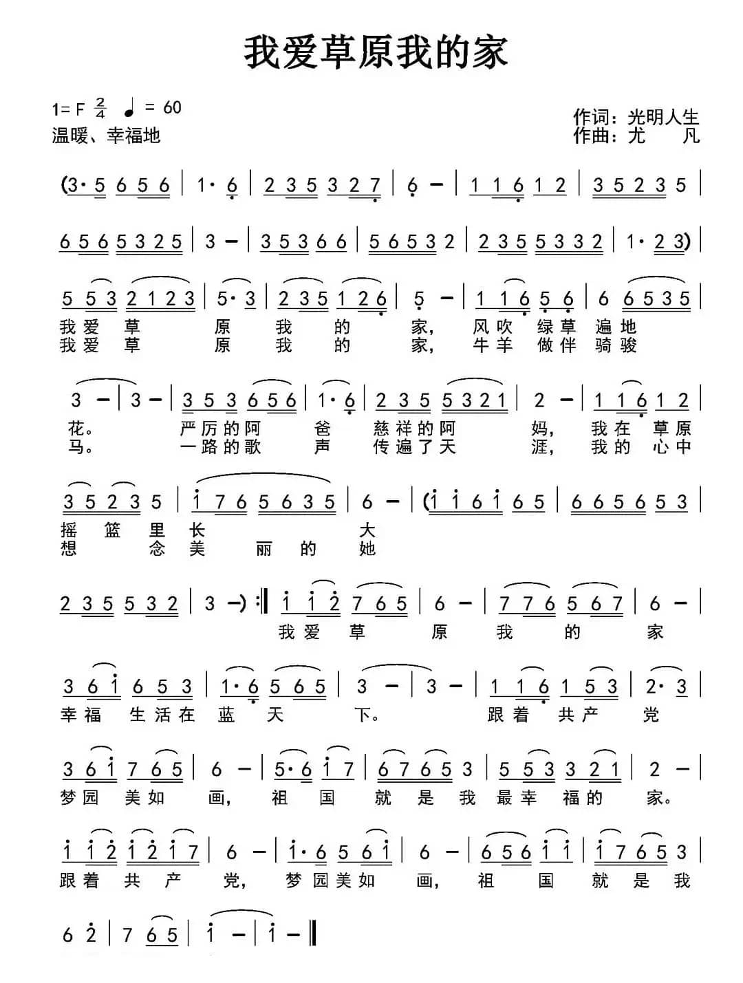 我爱草原我的家