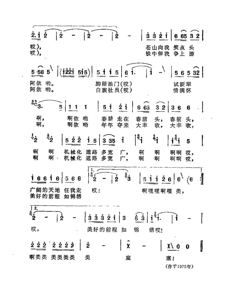 女拖拉机手之歌