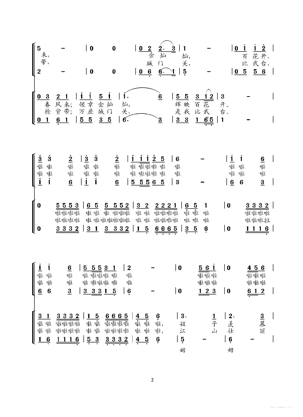 当兵帅（男声四重奏）