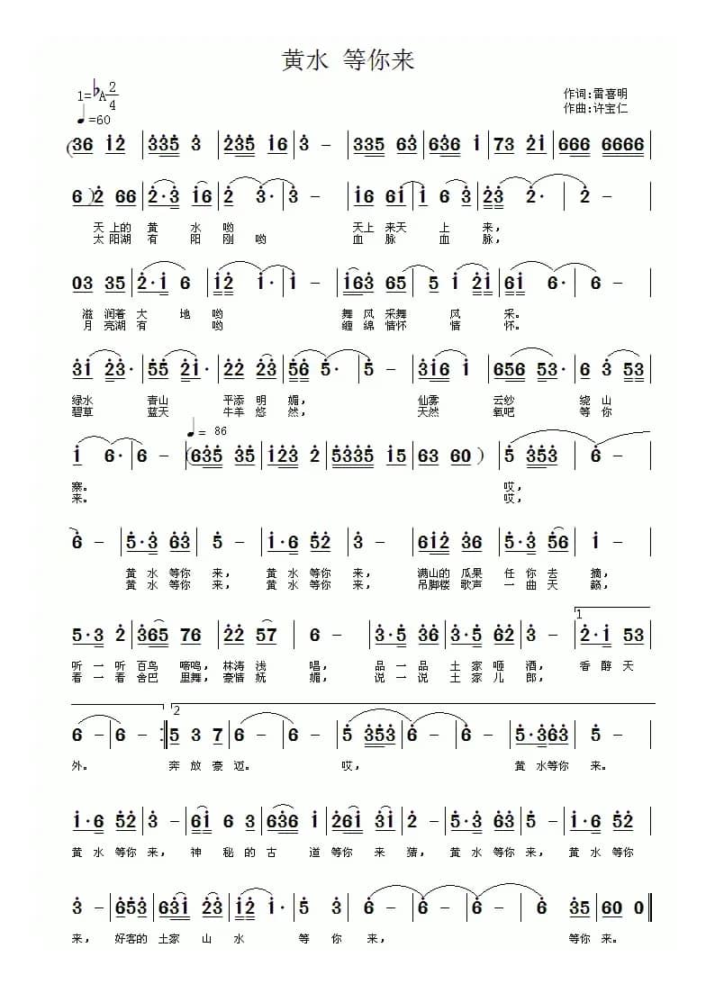 黄水 等你来