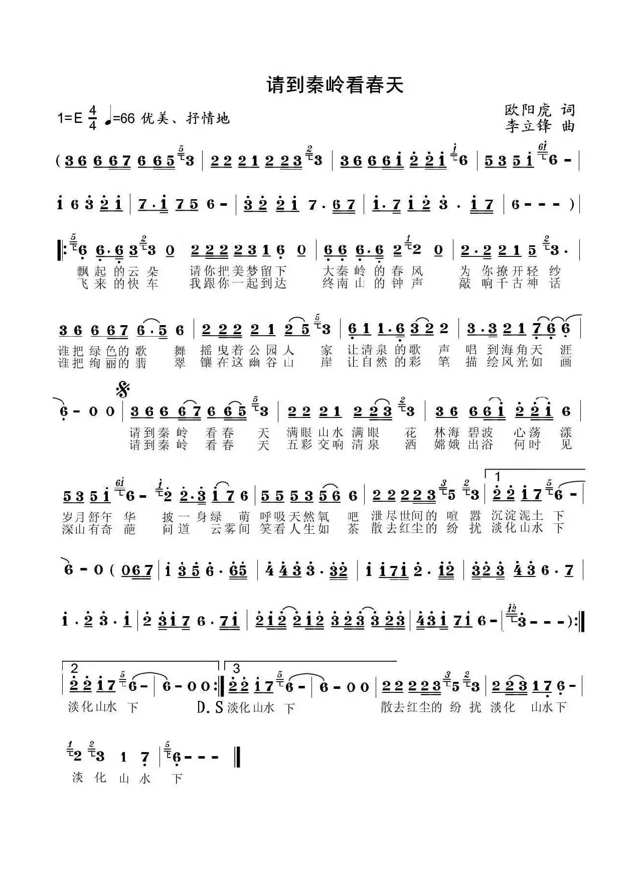 请到秦岭看春天