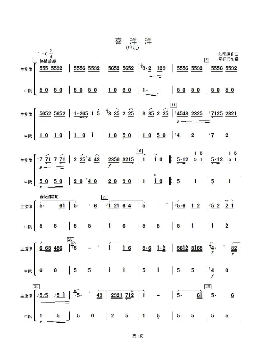 喜洋洋（中阮分谱）