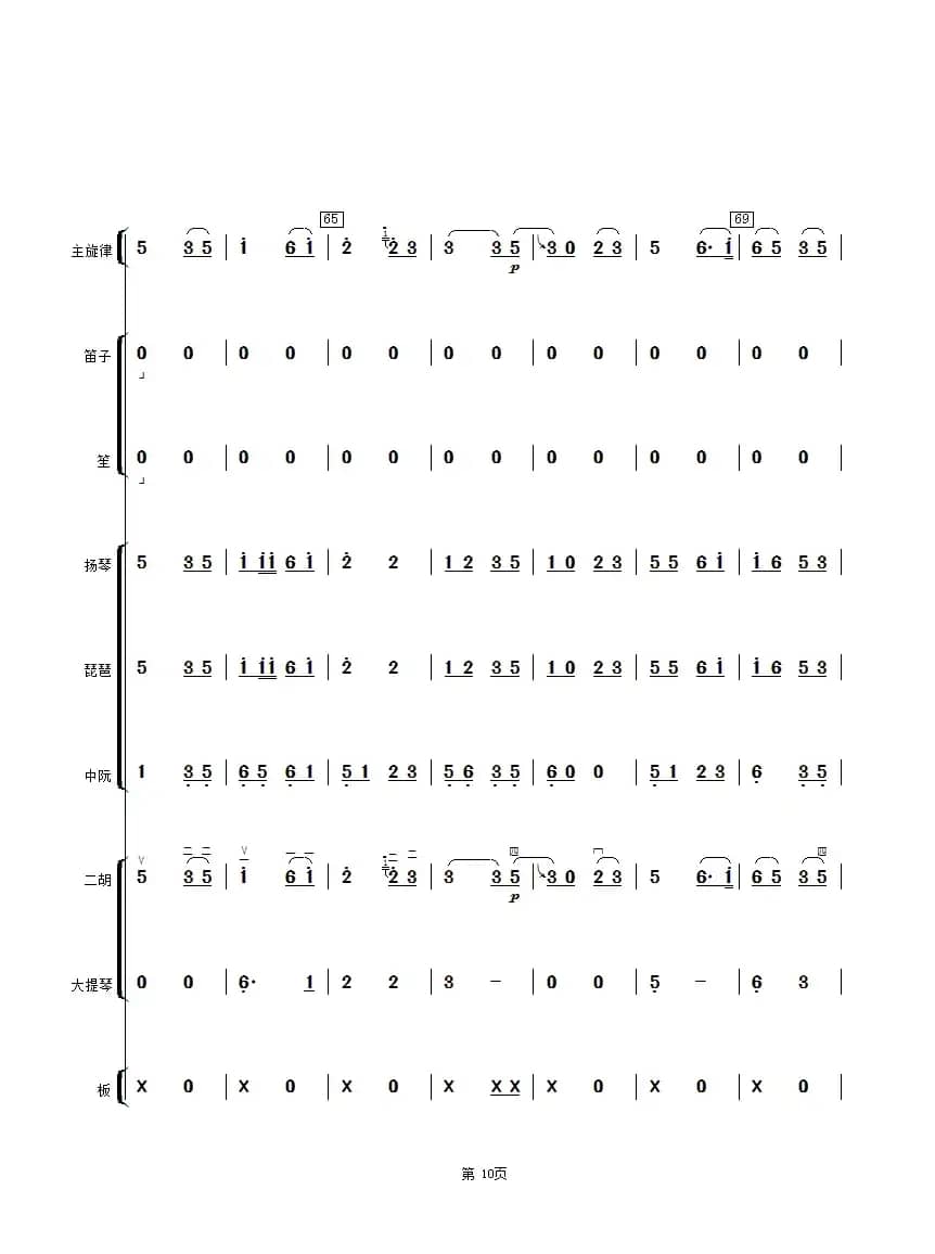 江南小镇（二胡与乐队总谱）