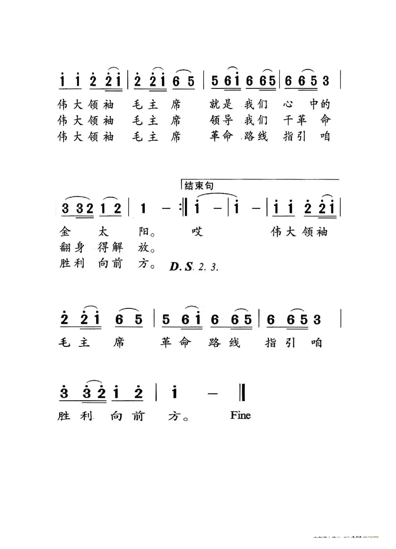 北京有个金太阳（老人适用）