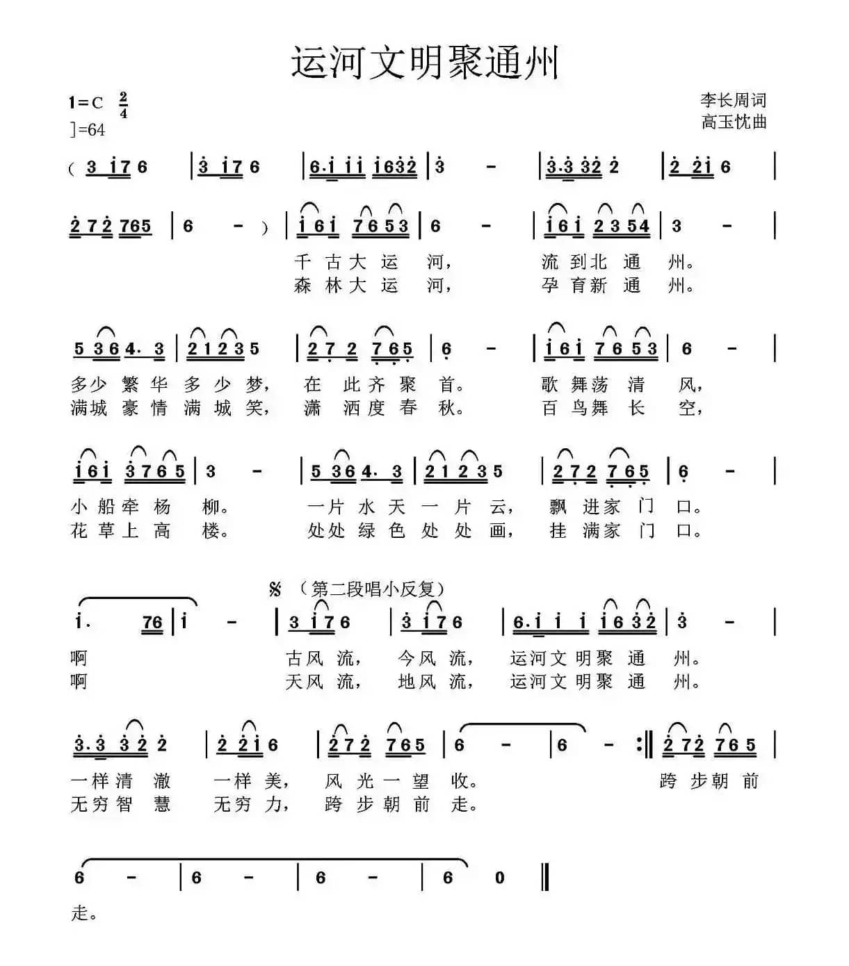 运河文明聚通州