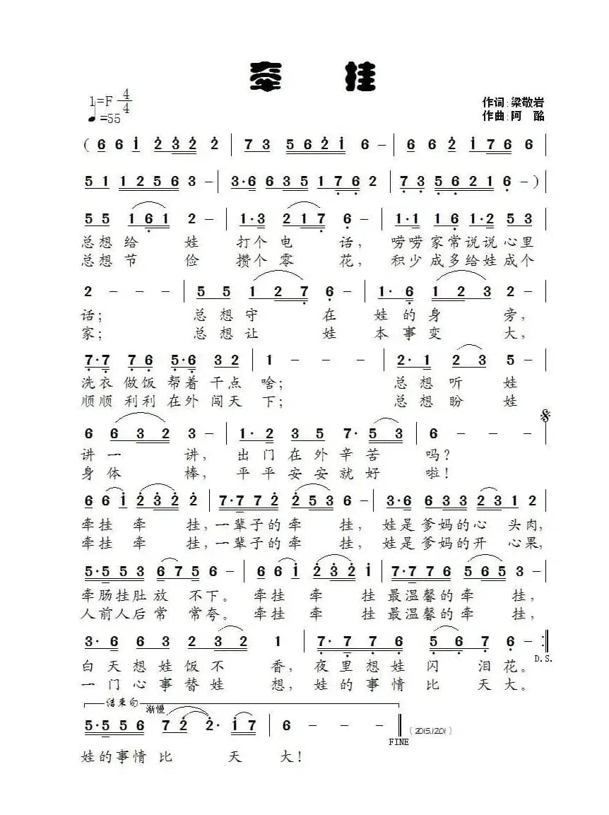 牵挂（梁敬岩词 阿酩曲）