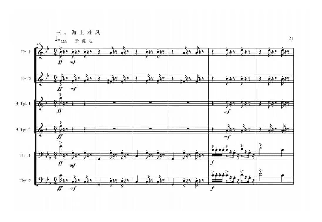 铜管六重奏《中国航母前奏曲》总谱（周开屏原创）