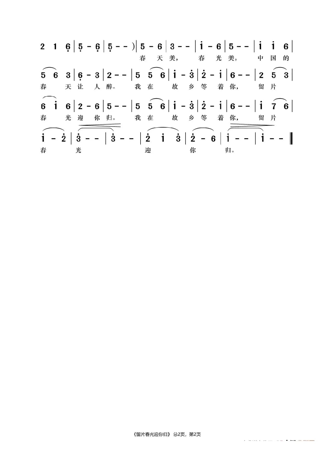 留片春光迎你归