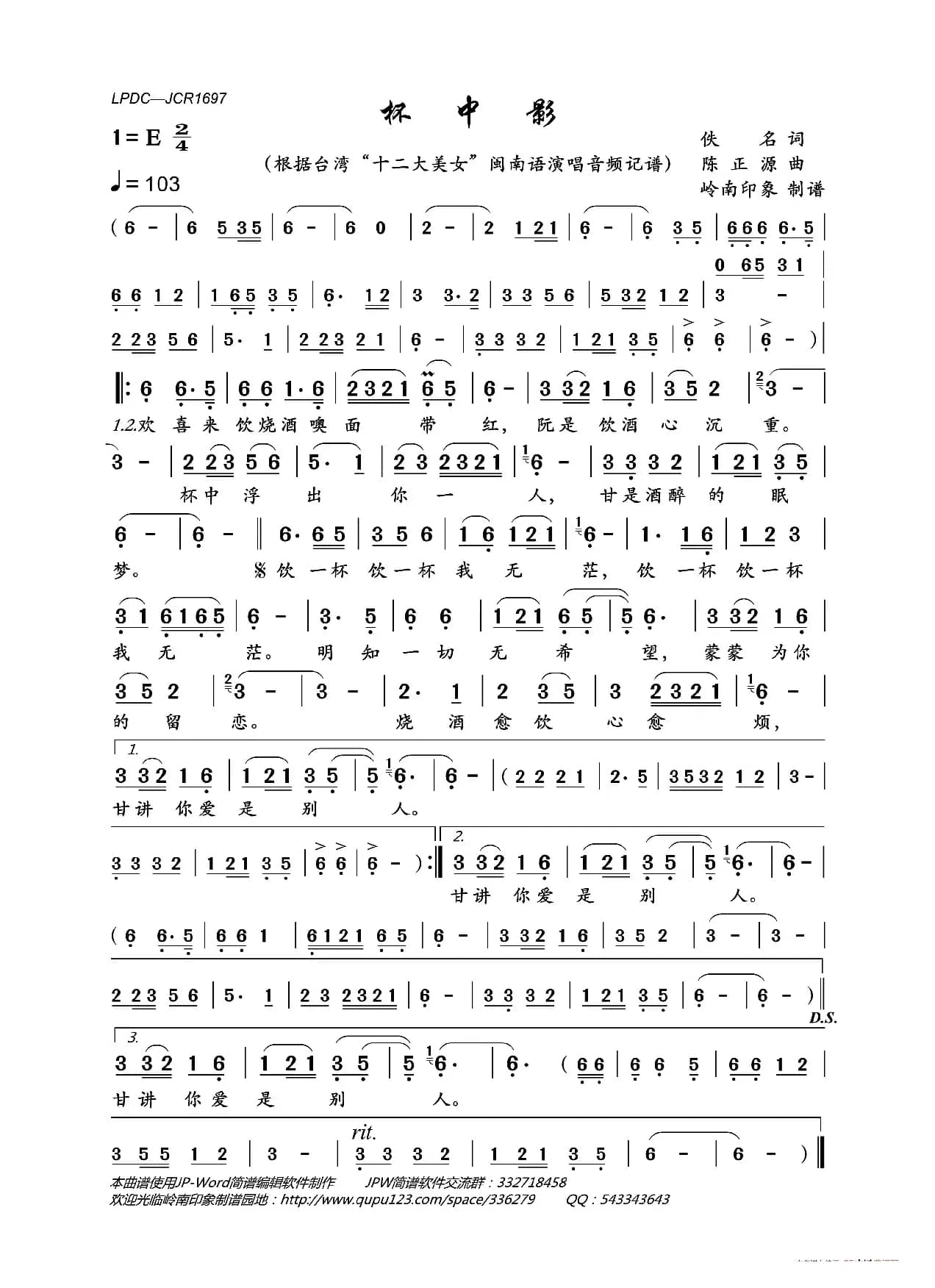 杯中影(台湾“十二大美女”闽南语演唱版)