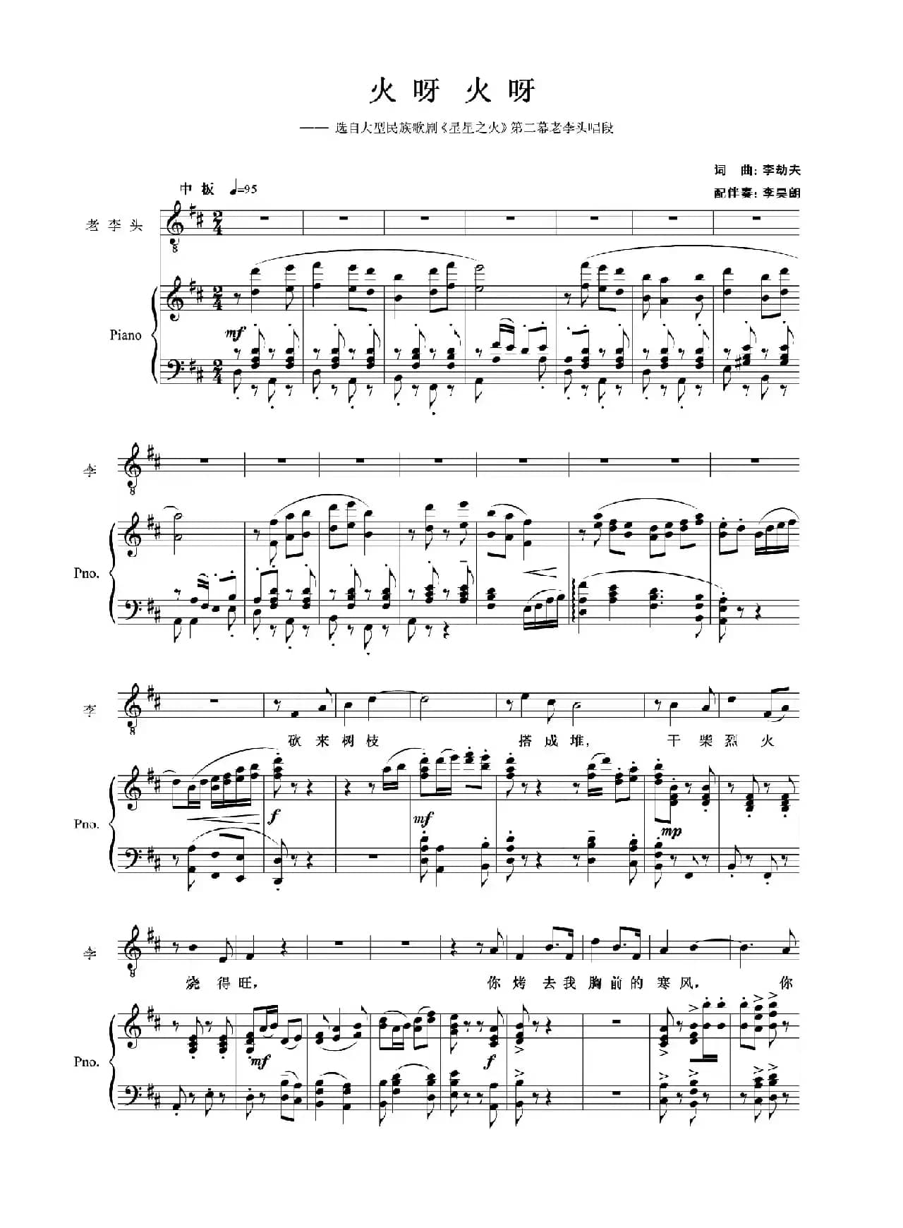 火呀火呀（正谱）