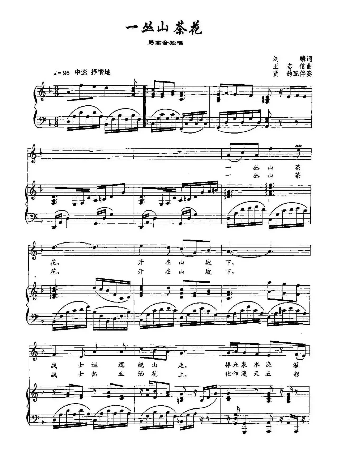 22一丛山茶花（双谱）