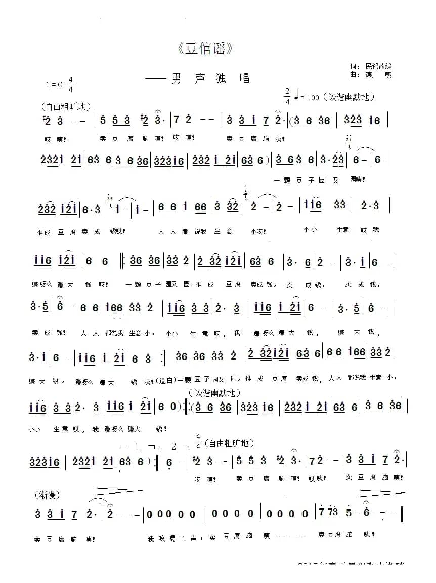 豆倌谣（简谱版）