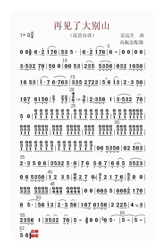 再见了大别山（琵琶分谱）