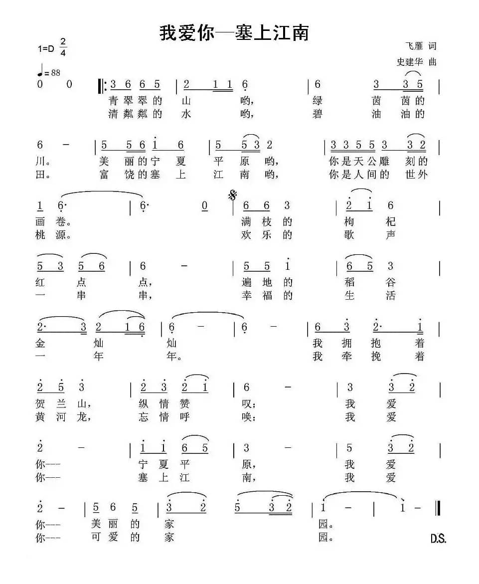 我爱你—塞上江南