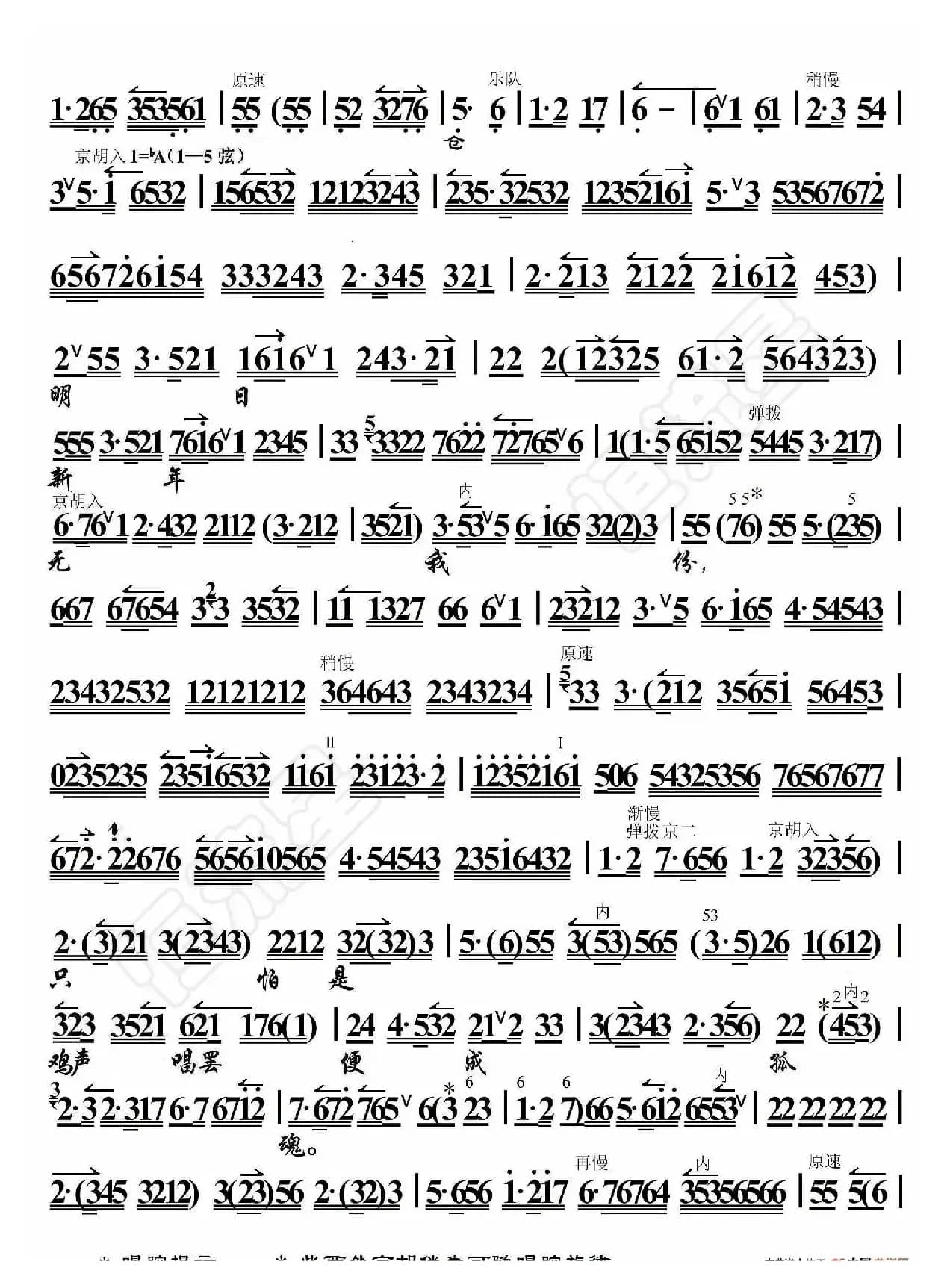 绝路问苍天·雪添哀愁（京胡伴奏谱）